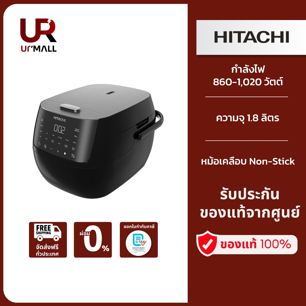 HITACHI หม้อหุงข้าวดิจิตอล รุ่น RZ-S18VN BK ความจุ 1.8 ลิตร พลังงานไฟฟ้าสำหรับการหุง 860-1020 วัตต์
