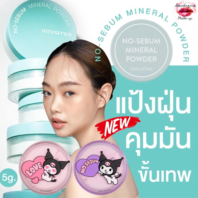 Innisfree No-Sebum Mineral Powder 5g. (แพ็คเกจใหม่) แป้งฝุ่นคุมมันขั้นเทพ