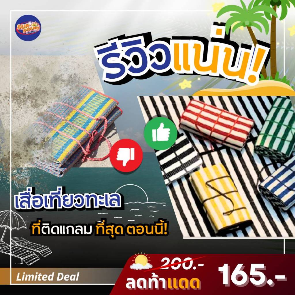 Sun Brand เสื่อพับปิกนิก ขนาด130x180cm. พับเก็บได้มีหูหิ้วน้ำหนักเบา มี 5สีให้เลือกซื้อ
