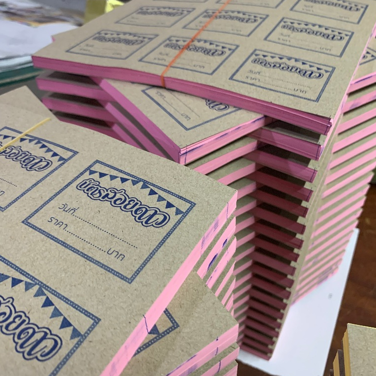 บัตรสอยดาว บัตรรำวง คูปองสอยดาวการกุศล บัตรเล่มสำหรับสอยดาว  บัตรสอยดาวการกุศล ปรุฉีก 3 ตอน เล่มละ 100 ใบ - รูปที่ 6