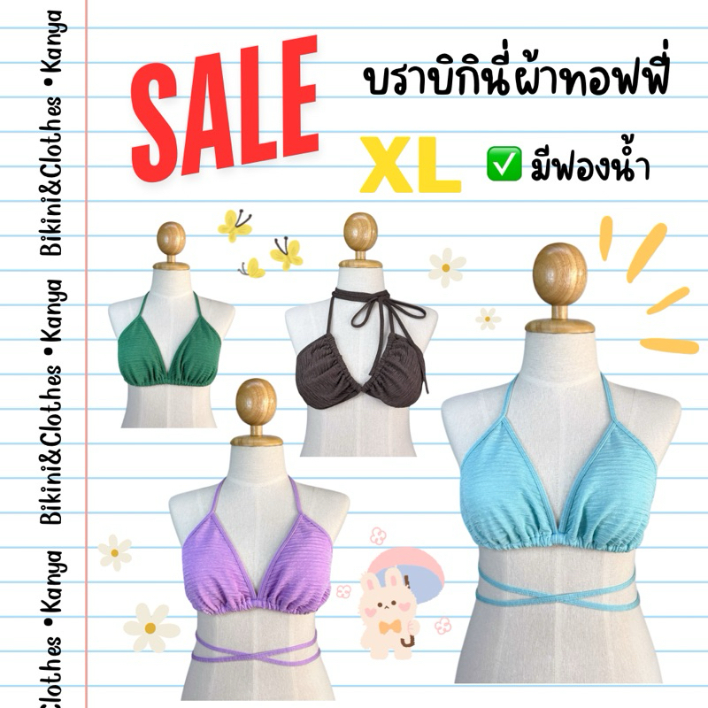 บราบิกินี่ผ้าทอฟฟี่ XL สายสั้น/สายยาว