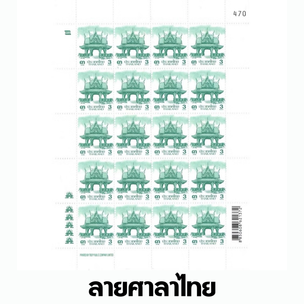 แสตมป์ศาลาไทย ชนิดราคา 3 บาท (ครั้งที่พิมพ์อาจไม่ตรงกับภาพ หากต้องการเลือกกรุณาทักแชท)