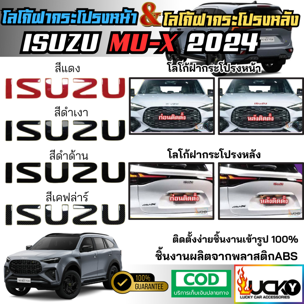 โลโก้ฝากระโปรงหน้า โลโก้ฝากระโปรงหลัง ISUZU MU-X 2024 พร้อมส่ง LOGO ฝากระโปรง โลโก้แบบนูน โลโก้ISUZU