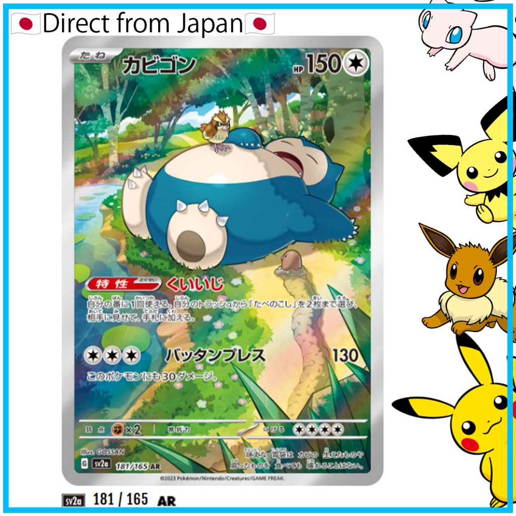 [Pokemon Card games]Snorlax AR[SV2a 181/165](Enhanced Expansion Pack "Pokemon Card 151")Single Card【