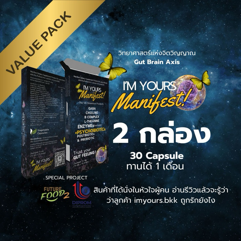 imyoursMANIFEST2กล่อง30capsule