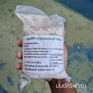แร่ธาตุหอยขมยักษ์รัตนะ สูตรเข้มข้นเร่งการโต ลดการตาย แก้ปัญหาเปลือกผุ