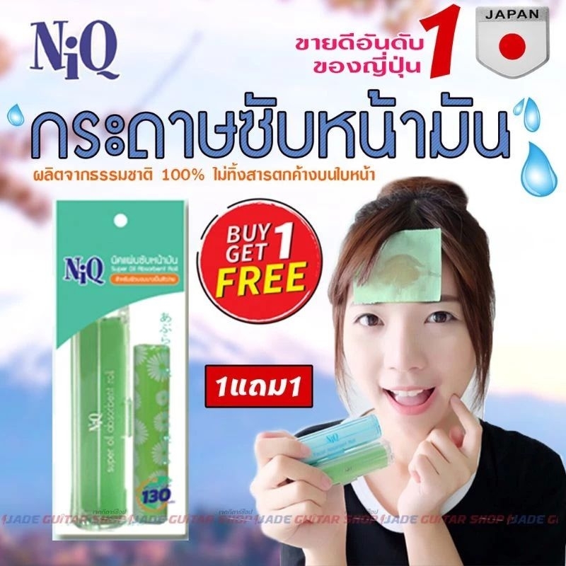 💞1แถม1(รีฟิล)💓กระดาษซับหน้ามันนิคNiQ💥กระดาษซับหน้า#กระดาษนำเข้าจากญี่ปุ่น