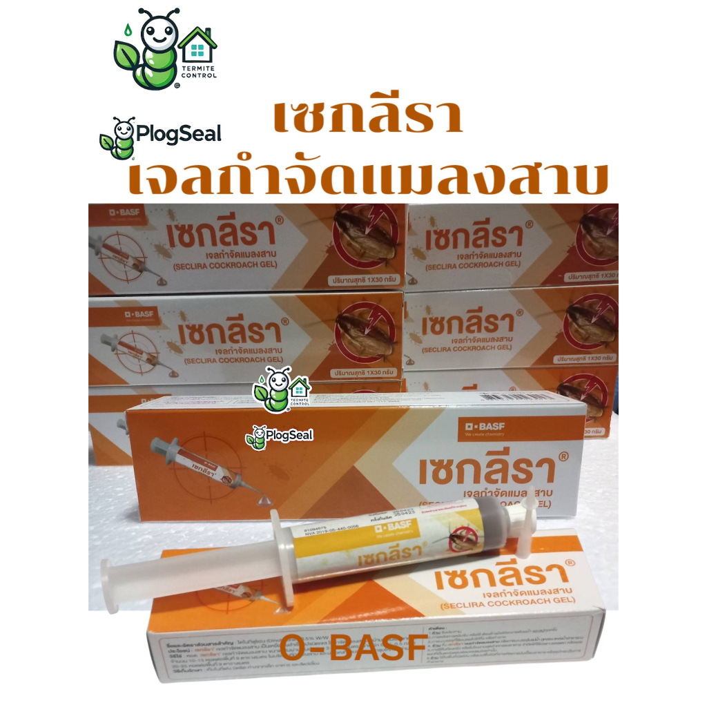 เซกลีรา เจลกำจัดแมลงสาบ Seclira cockroach gel เหยื่อกำจัดแมลงสาบ