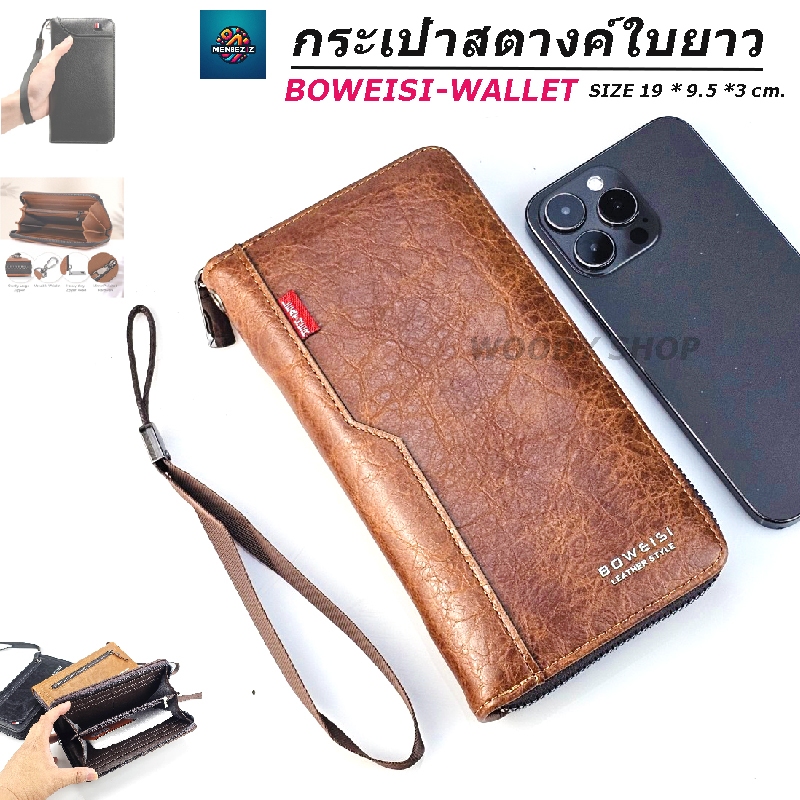 🔻 BOWEISI WALLET BAG'S🔻 กระเป๋าสตางค์ กระเป๋าผู้ชายใบยาว ช่องใส่หลายช่อง สามารถ ใส่มือถือได้ 🔷 ร้านไทยส่งไว✅