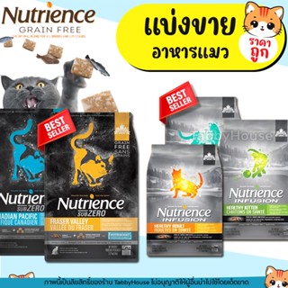 ❗แบ่งขาย❗Nutrience อาหารแมว【Sub Zero and Infution】Fraser Val…
