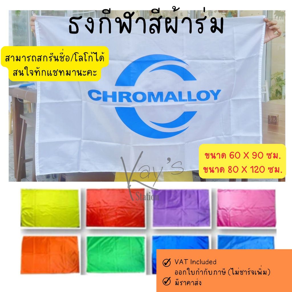 ธงโบก ธงกีฬาสี ธงสีพื้น ธงผ้าร่ม รับสกรีนชื่อ/โลโก้ตามออเดอร์ (ราคายังไม่รวมสกรีน)