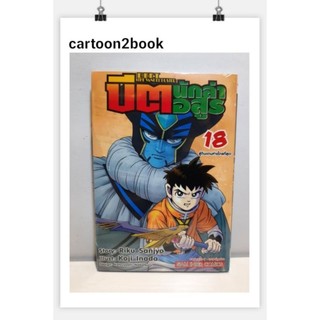 บีต นักล่าอสูร เล่ม 13-18 (หนังสือการ์ตูน)
