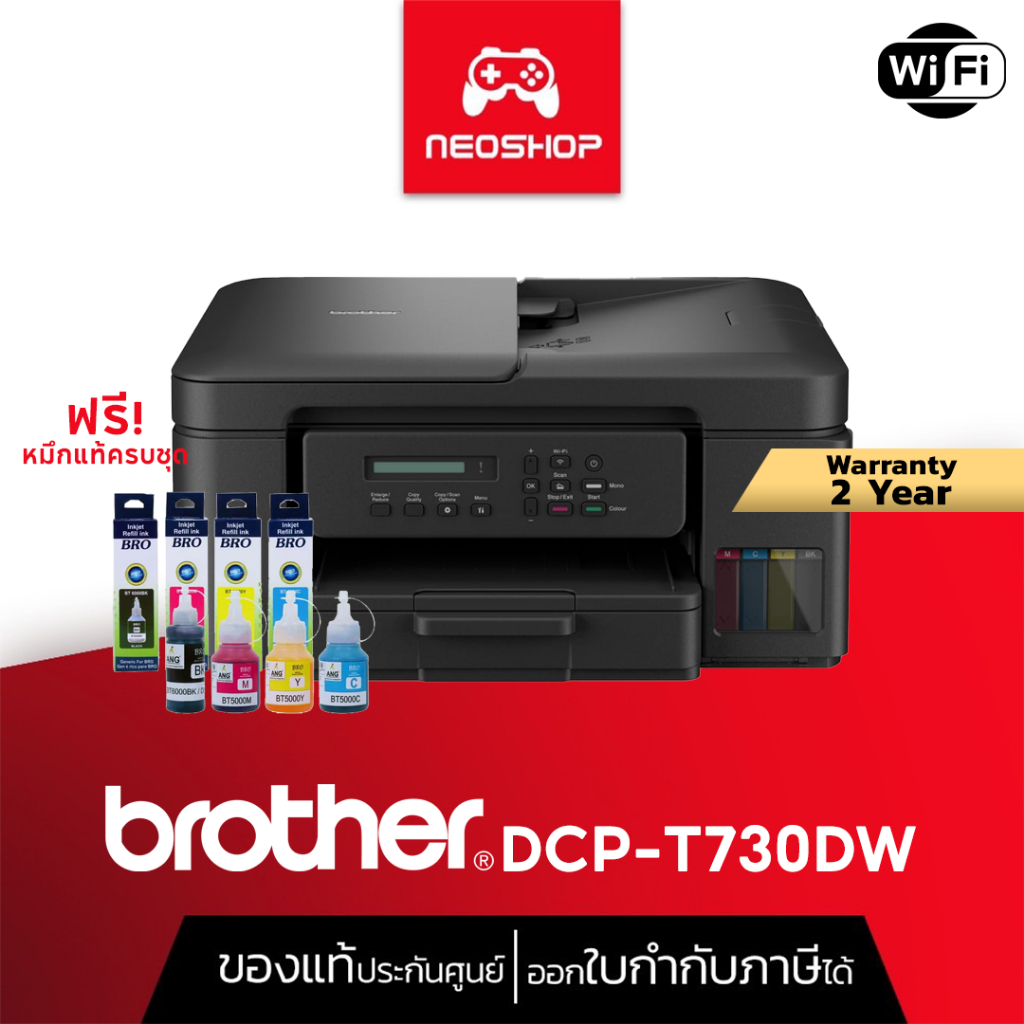 PRINTER BROTHER DCP-T730DW + INK TANK เครื่องพิมพ์มัลติฟังก์ชันอิงค์เจ็ท ระบบแท็งก์ By NeoShop