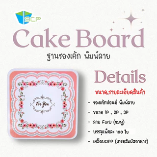 SCP Packing ฐานรองเค้กปอนด์พิมพ์ลาย จำนวน 100 ใบ