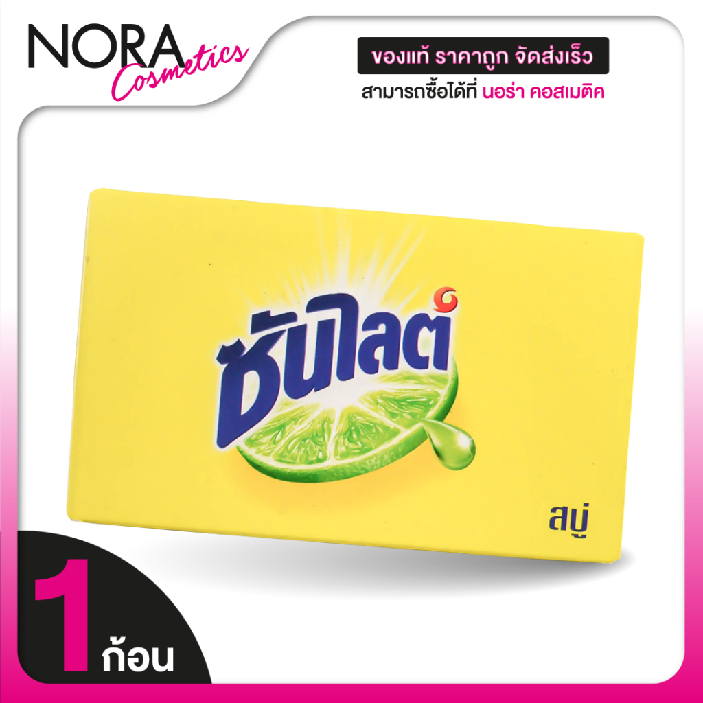Sunlight Soap ซันไลต์ โซป [70 g.] สบู่อเนกประสงค์