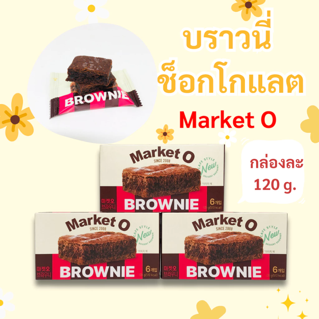 Real Brownie บราวนี่เกาหลี 120g 6 ชิ้น 리얼 브라우니