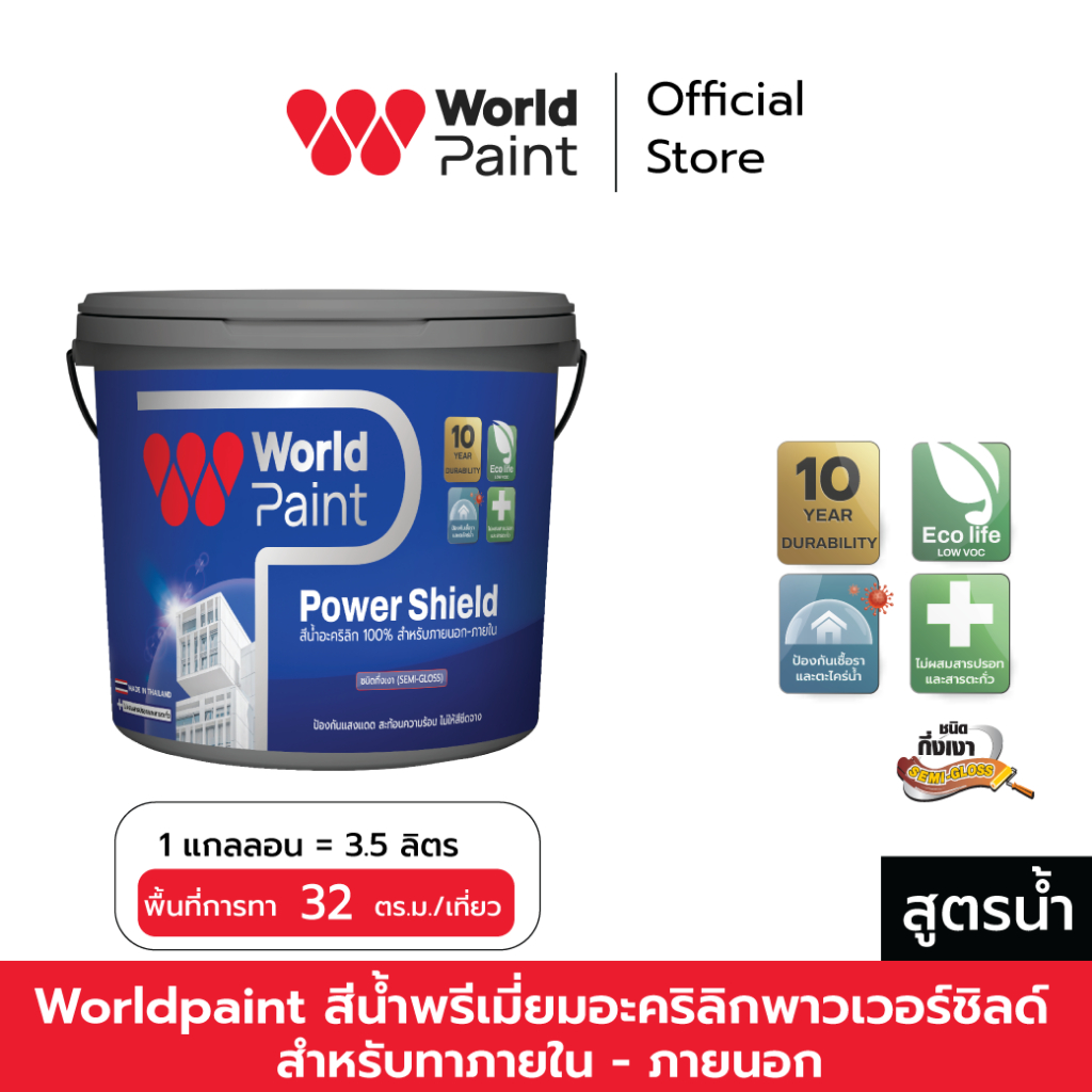 Worldpaint สีน้ำพรีเมี่ยมอะคริลิกพาวเวอร์ชิลด์ (ชนิดกึ่งเงา) Power Shield SamiGloss ขนาด 3.5 ลิตร