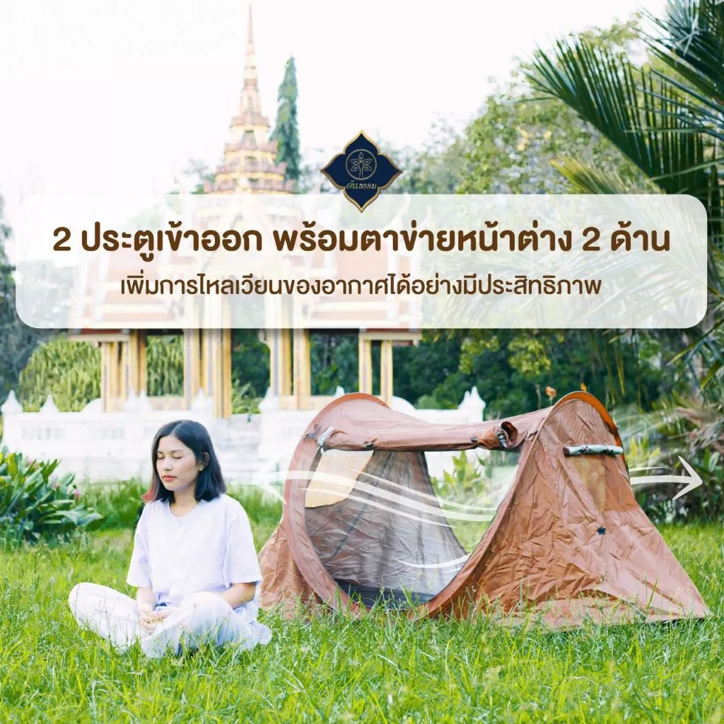 ต้นธรรม เต็นท์กางอัตโนมัติ TM-11PP thumbnail 4