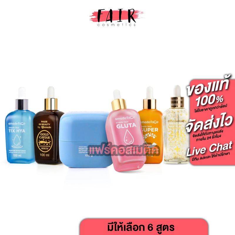 Amado Gold Caviar Serum / Super C Serum / Gluta Serum [1 ขวด] อมาโด้ เซรั่ม / โกลด์ คาเวียร์ / ซุปเปอร์ ซี / กลูต้า