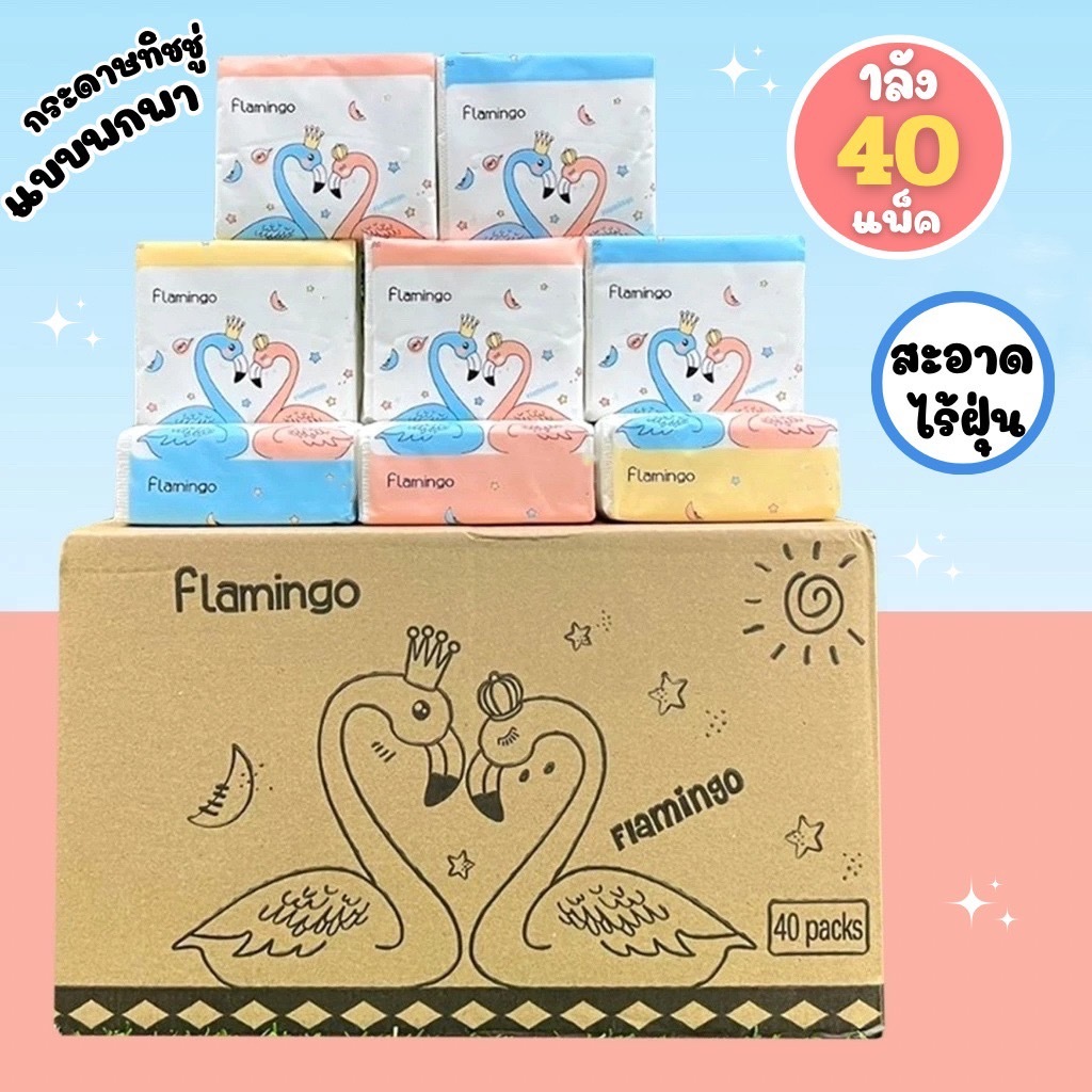 กระดาษทิชชู่(1 ลังมี 40) พร้อมส่ง ทิชชู่ยกลัง 40 ห่อ ทิชชู่ทำความสะอาด นุ่ม ราคาถูกคุณภาพดี
