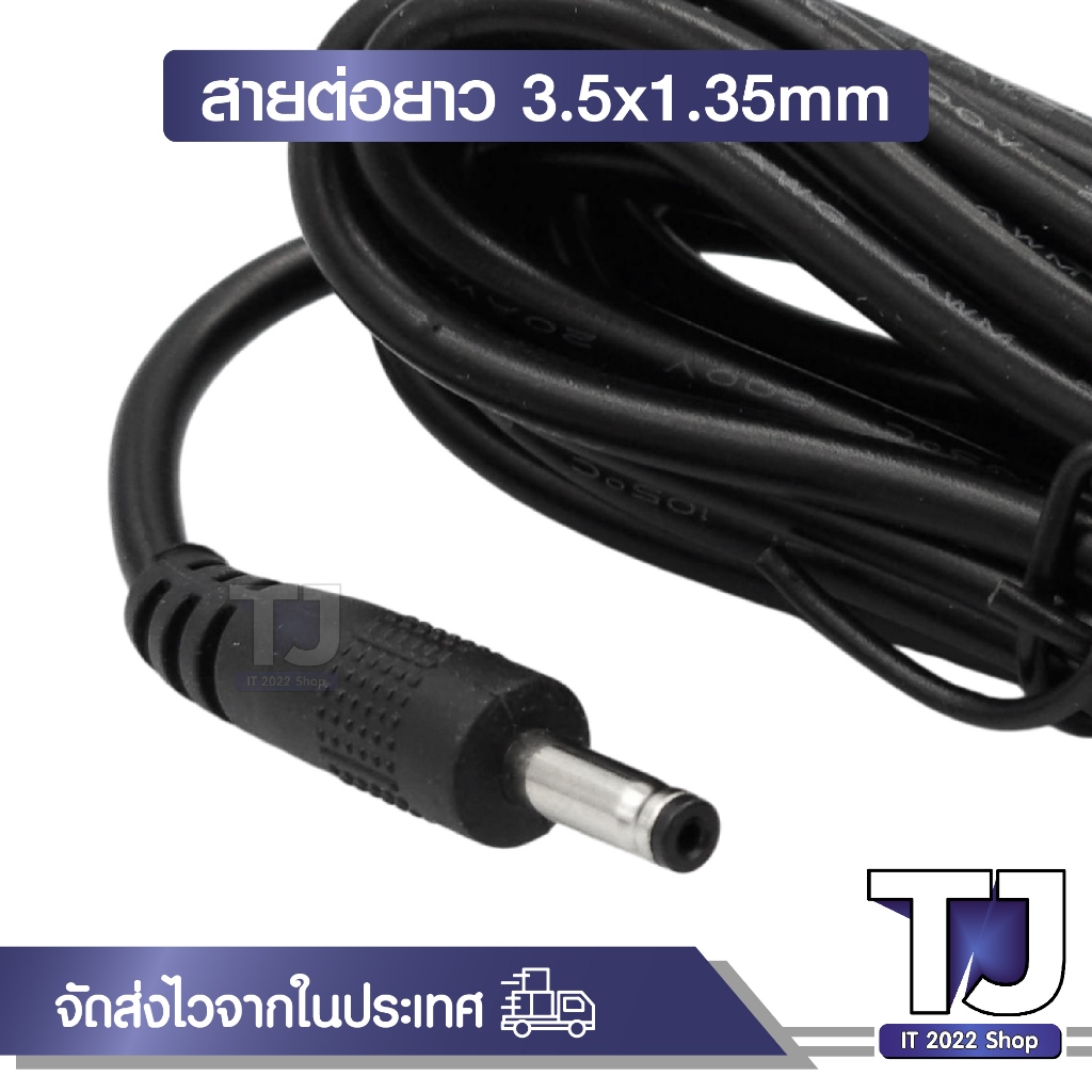 สายต่อยาวกล้อง PI สาย DC 3.5x1.35mm ตัวผู้ ตัวเมีย สายพ่วง DC ความยาวสาย 3-15เมตร