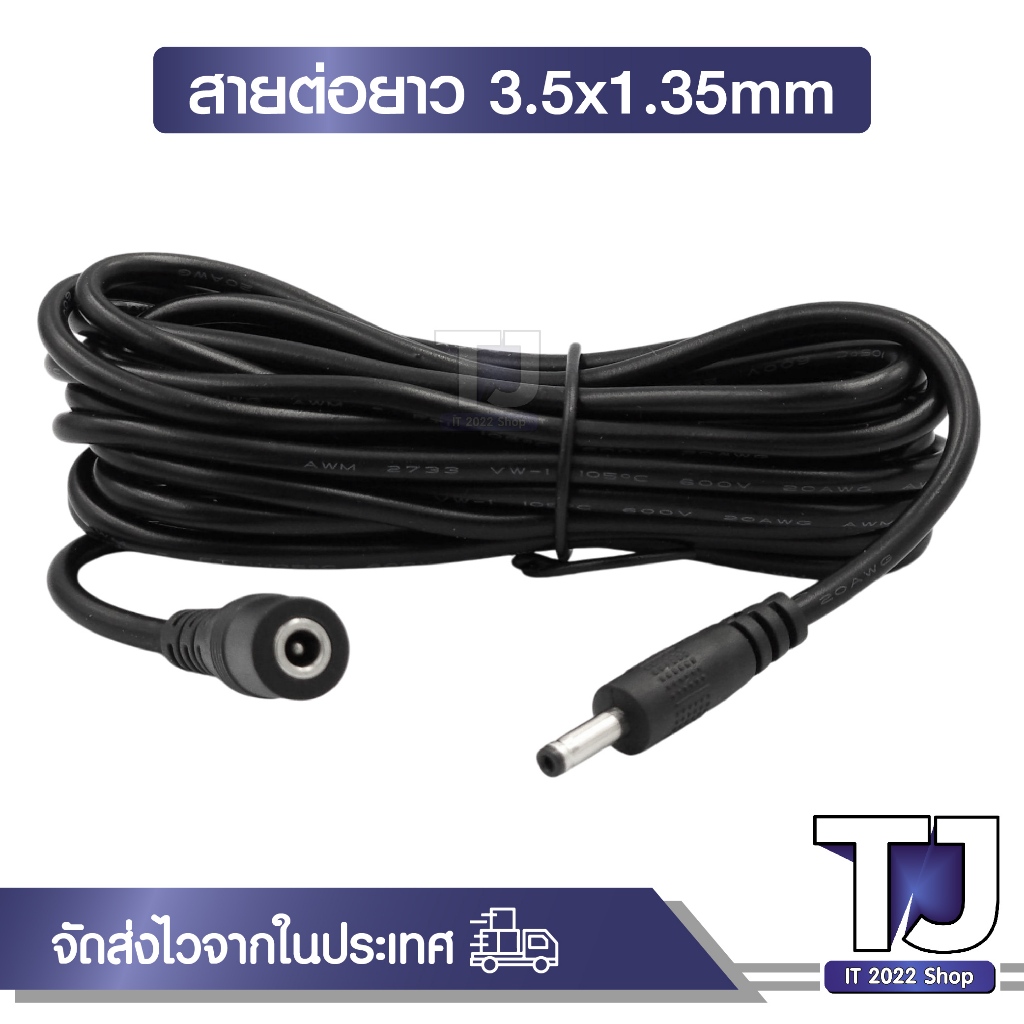 สายต่อยาวกล้อง PI สาย DC 3.5x1.35mm ตัวผู้ ตัวเมีย สายพ่วง DC ความยาวสาย 3-15เมตร