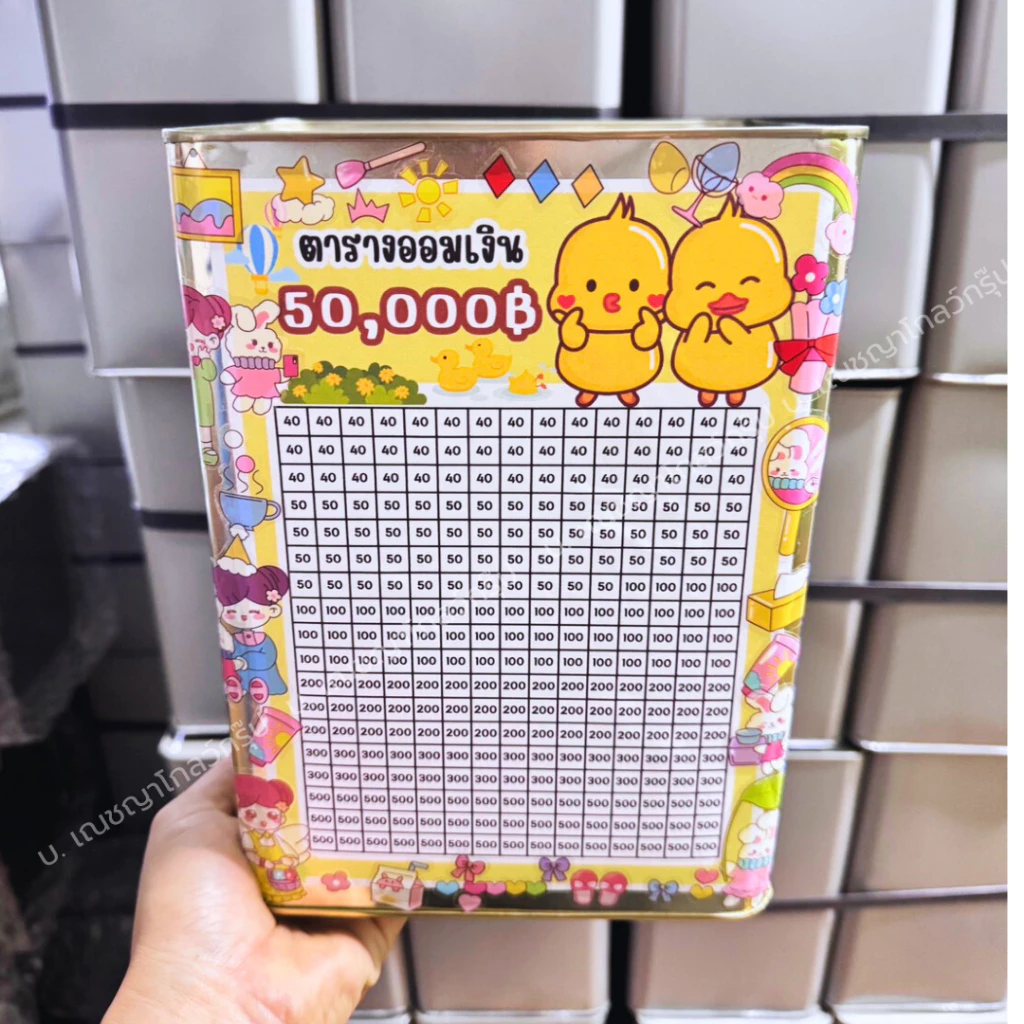 กระปุกออมสินทึบสูง 23cm ตารางออม 5หมื่น (เป็ด) พร้อมสติ๊กเกอร์น่ารัก-มีกันชื้น