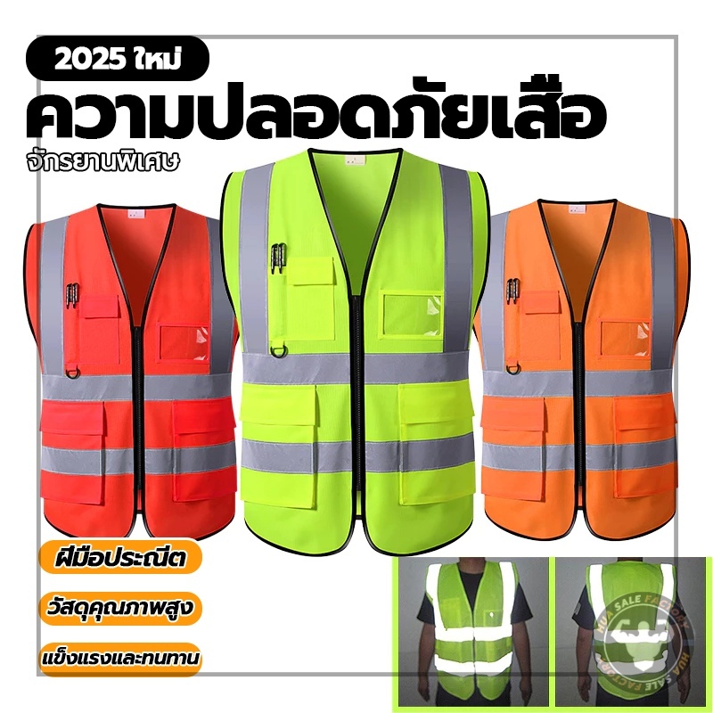 เสื้อสะท้อนแสง เสื้อเซฟตี้  สําหรับทํางานก่อสร้าง การจราจรสุขาภิบาลคนงา เสื้อกั๊กทำงาน
