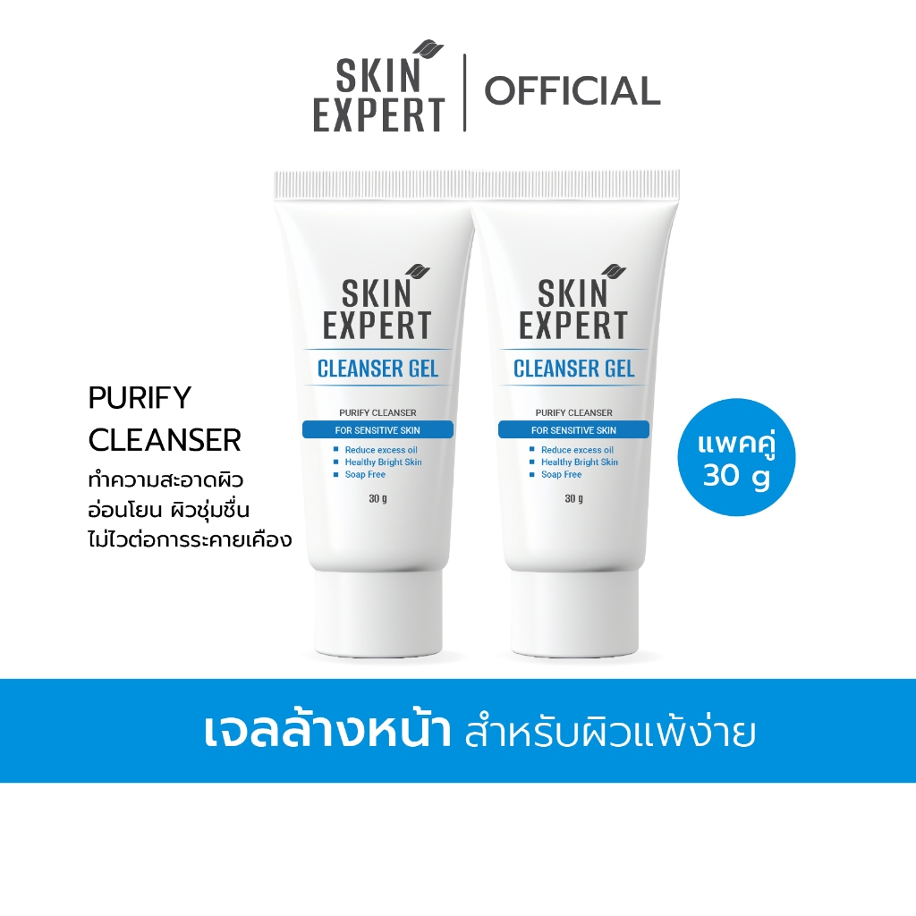 SKIN EXPERT Travel Set Purify Cleanser For Sensitive Skin 30g เจลล้างหน้า สูตรสำหรับผิวแพ้ง่าย