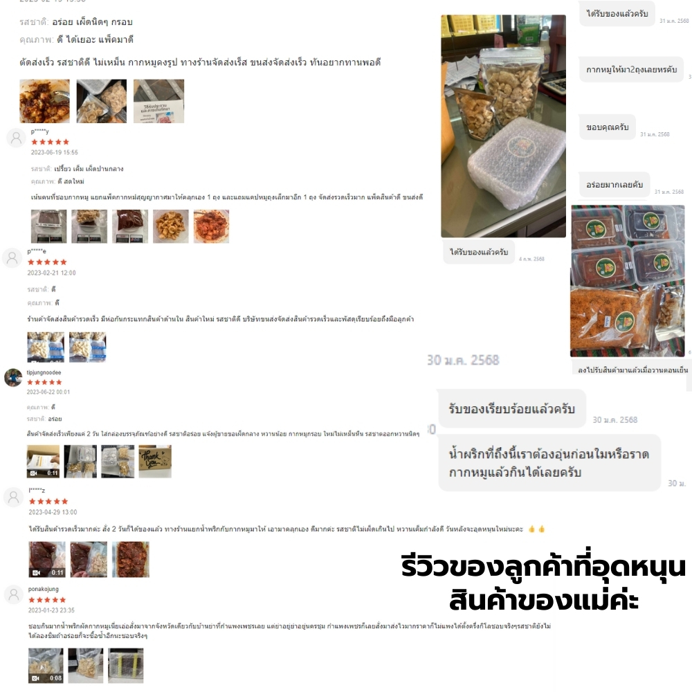 น้ำพริกผัดใส่กากหมู แม่เฉลา (ผสมกากหมู) 200 กรัม แถมฟรี กากหมู 1 ถุง ราคา ถูกที่สุด ดีลบีเคเค แกลเลอรีภาพที่ 4