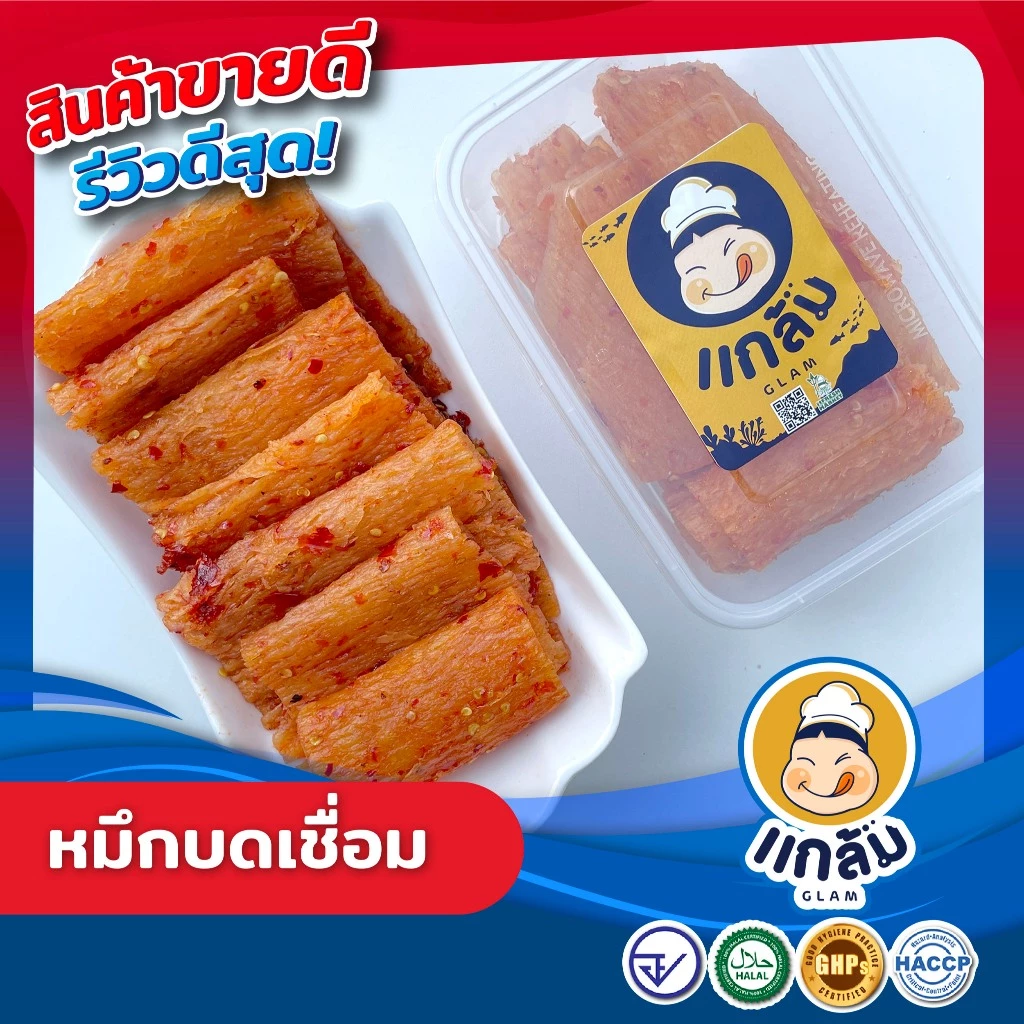 หมึกบด หมึกบดเชื่อมสามรส เกรดA อร่อย สดใหม่ มาตราฐาน อย GMP