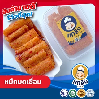 หมึกบด หมึกบดเชื่อมสามรส เกรดA อร่อย สดใหม่ มาตราฐาน อย GMP