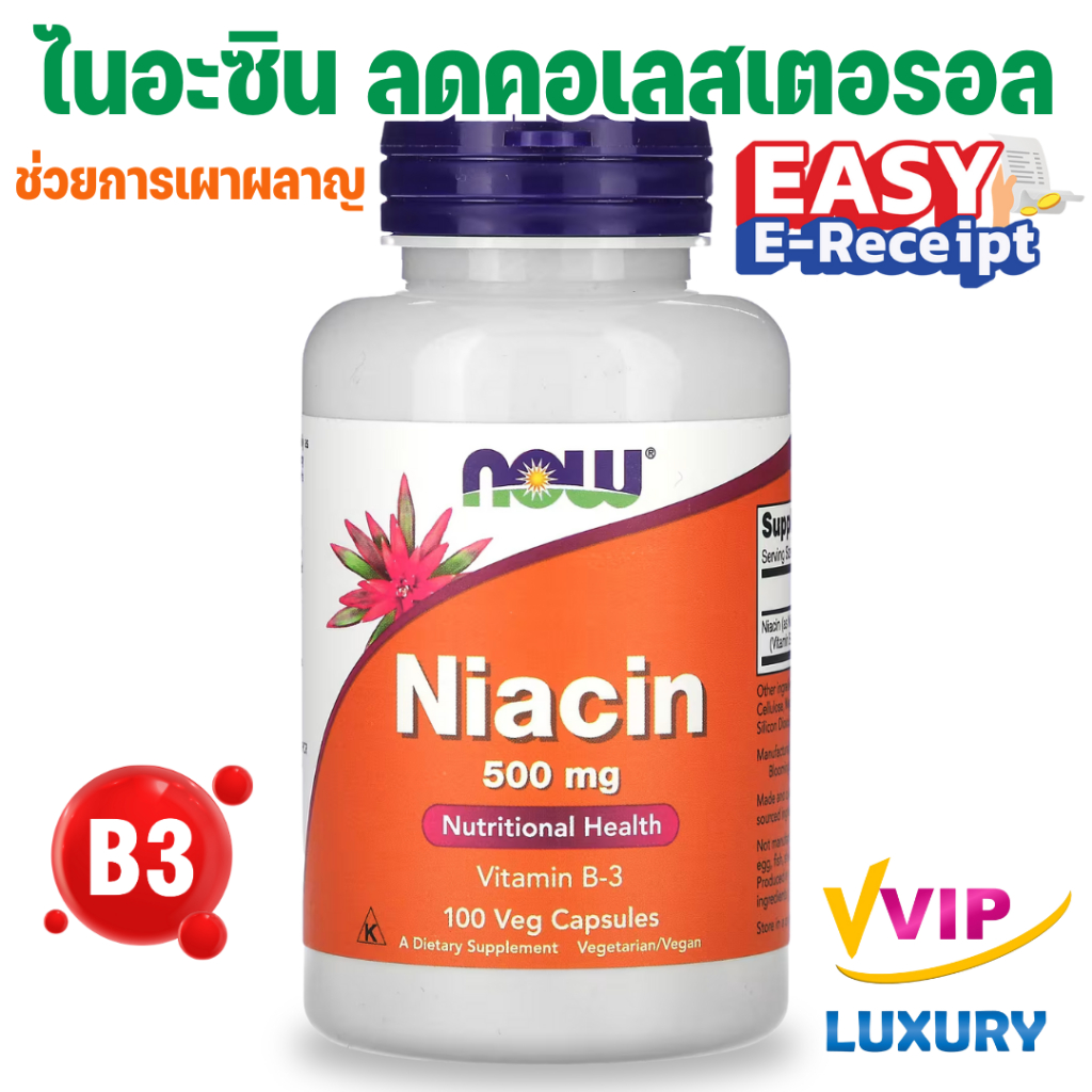 exp01/2029 วิตามินบี 3 NOW Niacin 500 mg 100 Veg Capsules