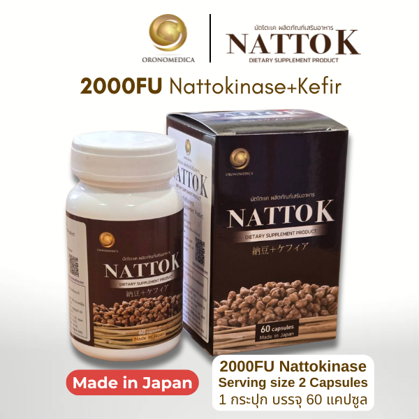 นัตโตะเค ผลิตภัณฑ์เสริมอาหาร (NattoK Dietary Supplement Product) 1 กระปุก บรรจุ 60 แคปซูล