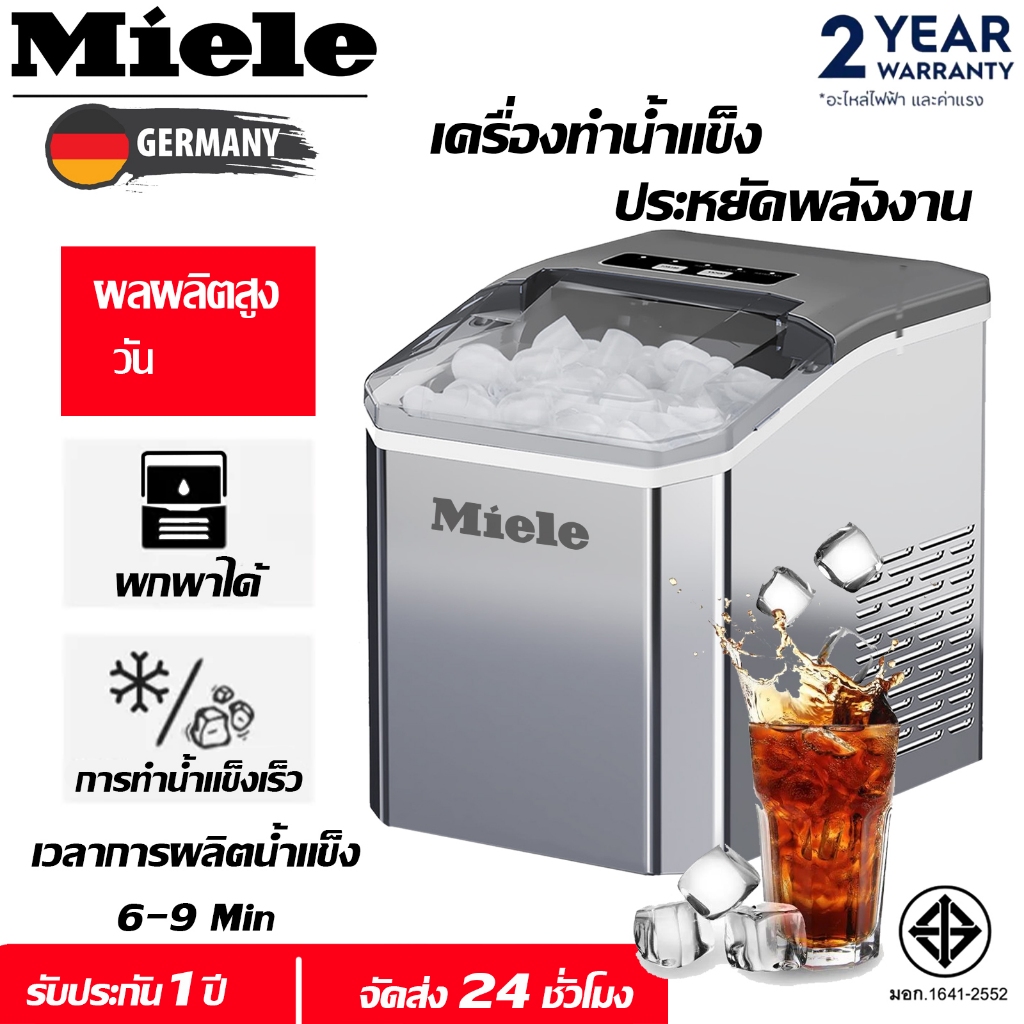 Miele เครื่องผลิตน้ำแข็ง เครื่องทำน้ำแข็ง รุ่น แถมฟรี ที่ตักน้ำแข็ง ทำน้ำแข็งใน 6-8 นาที ความจุถังน้
