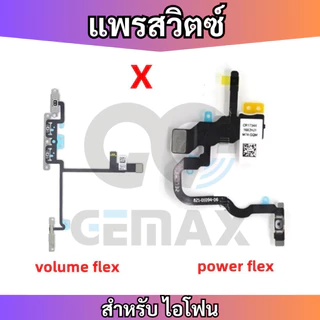 แพรสวิทซ์พาวเวอร์ สำหรับ ไอโฟน X XS XS MAX XR แพรเพิ่มเสียงลดเสียง Power On Off Button Flex Cable