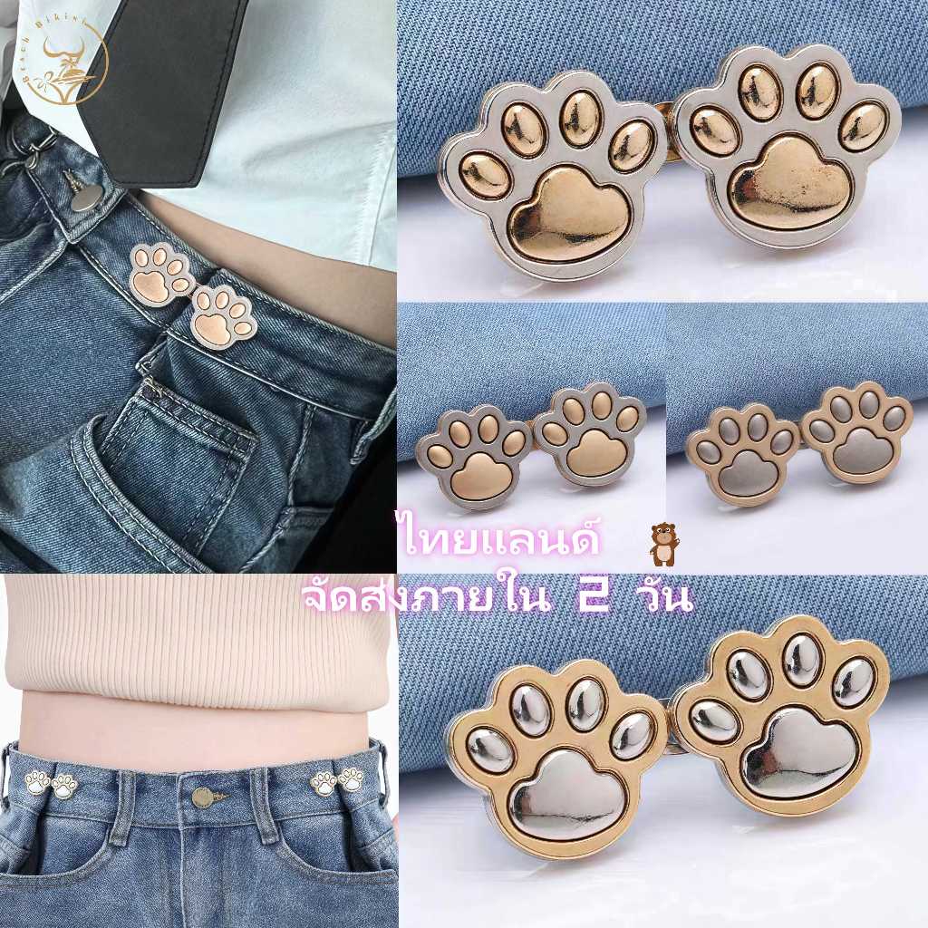 🌸ส่งไวจากไทย🌸ตะขอกางเกง ตะขอปรับเอว น่ารัก กรงเล็บแมวลดเอวกางเกง แก้เอวหลวม