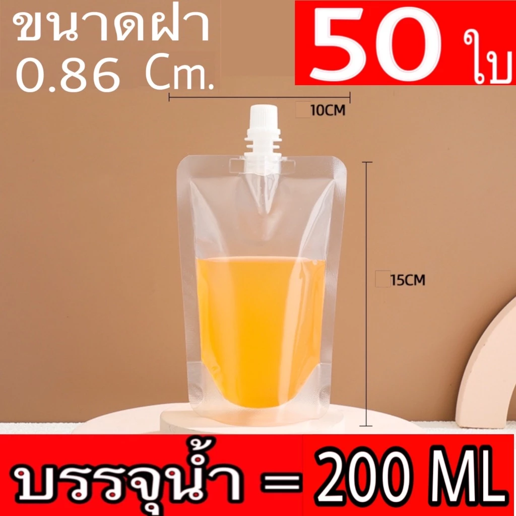 (50 ใบ) ถุงฝาเกลียว ถุงติดจุก ถุงใส่น้ำ ถุงใส่ของเหลว แถมฟรี ถุงฝาเกลียว ก้นตั้งได้ thumbnail 7