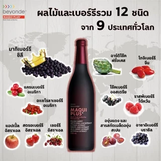 ของใหม่ 💯% บียอนด์ มากิพลัสแบบขวด 1 ดูโอ (750 มล. x 2 ขวด) beyonde Maqui Plus เสริมภูมิ ต้านอนุมูลอิสระ ดููแลตับ