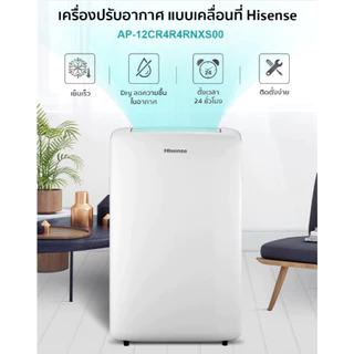 Hisense แอร์เคลื่อนที่ 12000 BTU AP-12CR4RNXS01 หน้าจอ LED ตั้งเวลาได้ Portable Air Conditioner