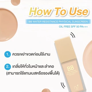 CHER BB Water Resistance Physical Sunscreen Oil Free SPF 50 PA+++ เฌอ กันแดดบีบีลดสิว ปกปิดผิว SPF 50 PA+++