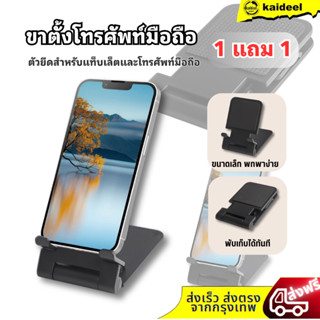 1 แถม 1 ขาตั้งโทรศัพท์ รุ่น A04  ที่วาง มือถือ ที่จับมือถือ …