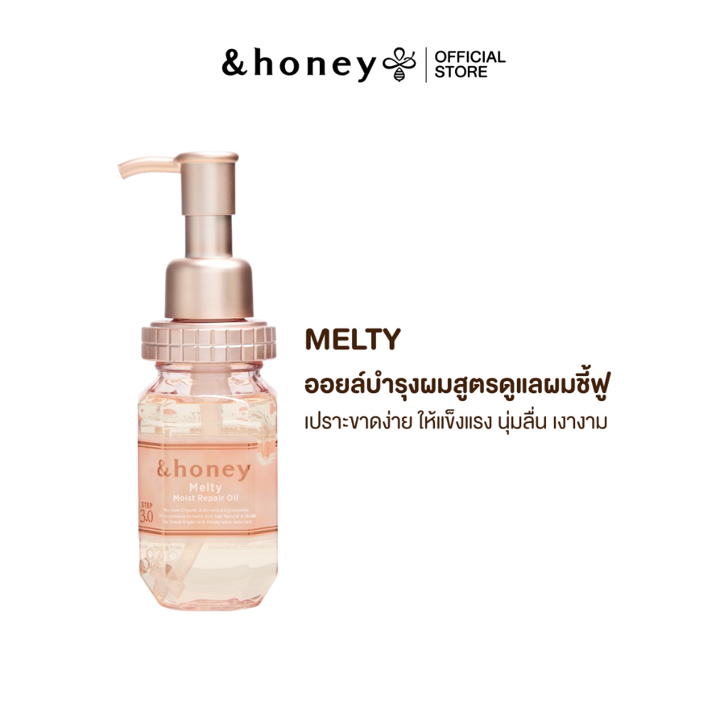 &HONEY MELTY MOIST REPAIR OIL 100ML (ออยล์บำรุงผมสูตรดูแลผมชี้ฟู ให้แข็งแรง เงางาม)