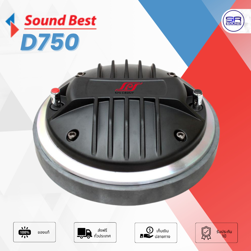 ฟรีค่าส่ง SOUNDBEST D750 ไดร์เวอร์เสียงแหลม /ราคาต่อ 1 ดอก D-750 D 750 (สินค้าใหม่แกะกล่อง มีหน้าร้า