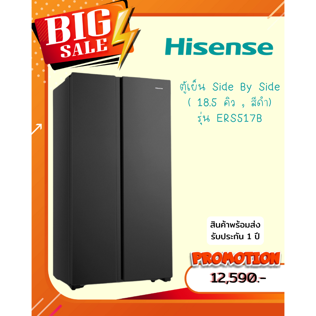 [ผ่อน0%10ด] HISENSE ตู้เย็น ไซต์บายไซต์ 18.5Q  สีดำ ERS517B (ชลบุรี ส่งฟรี)
