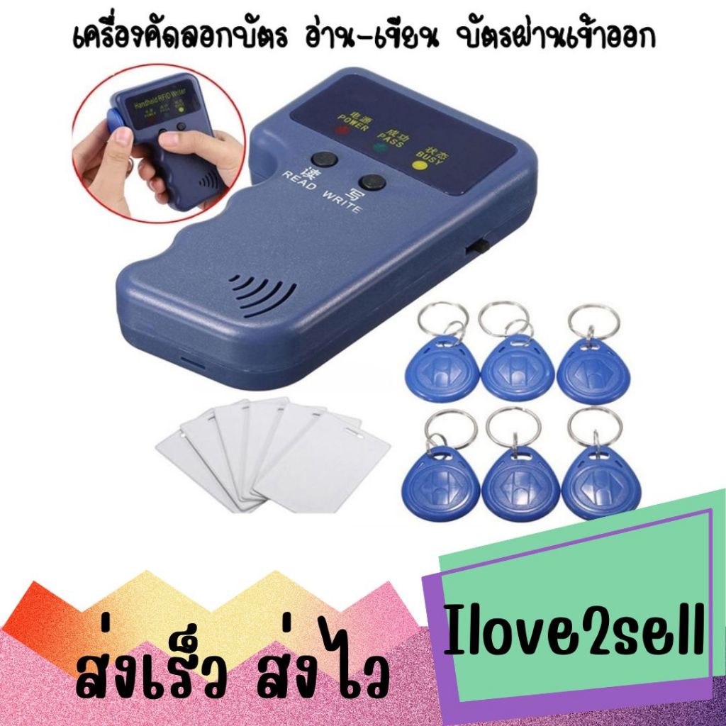 เครื่องทำคีย์การ์ดประตู เครื่องคัดลอกคีย์การ์ด ฟรีการ์ด 6 ใบ พวงกุญแจ 6 อัน เครื่อง COPY คีย์การ์ด 1