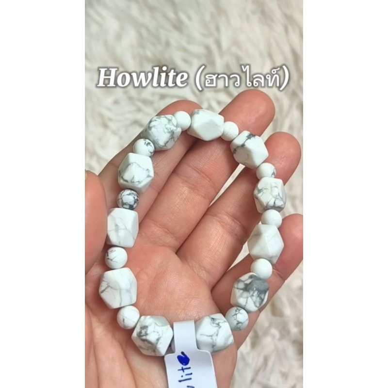 ิหิน Howlite (ฮาวไลท์) หินแห่งความตระหนัก