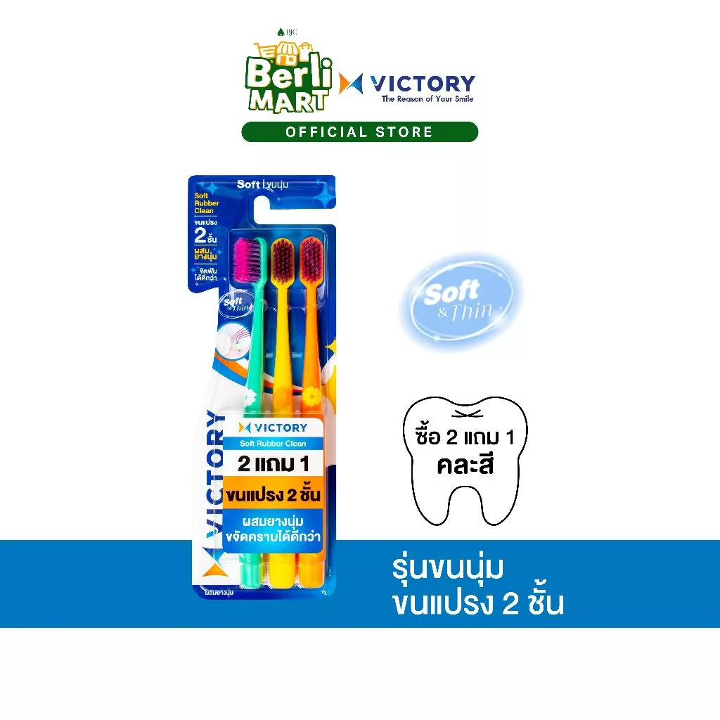 Victory Soft Rubber Clean 2+1 Normal วิคตอรี่ ซอฟท์ รับเบอร์ คลีน 2+1 Normal