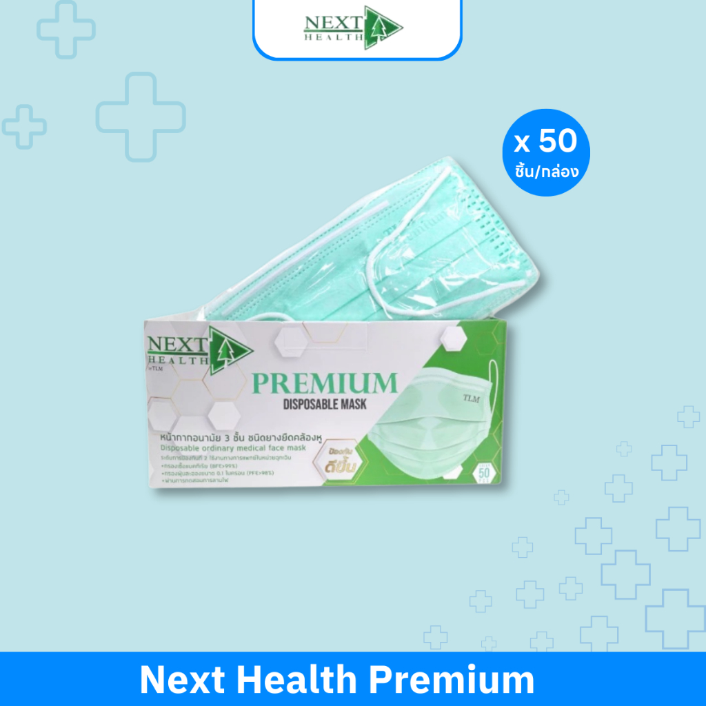 Next Health Premium Disposable Mask หน้ากากอนามัยทางการแพทย์ 3 ชั้น 50pcs