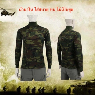 เสื้อยืดทหารแขนยาว ยุทธวิธี คอเต่า ผ้านาโน ดำ เขียวขี้ม้า กรมท่า ลายพราง ทหารบก ทบ ทหารอาศ ทอ MB